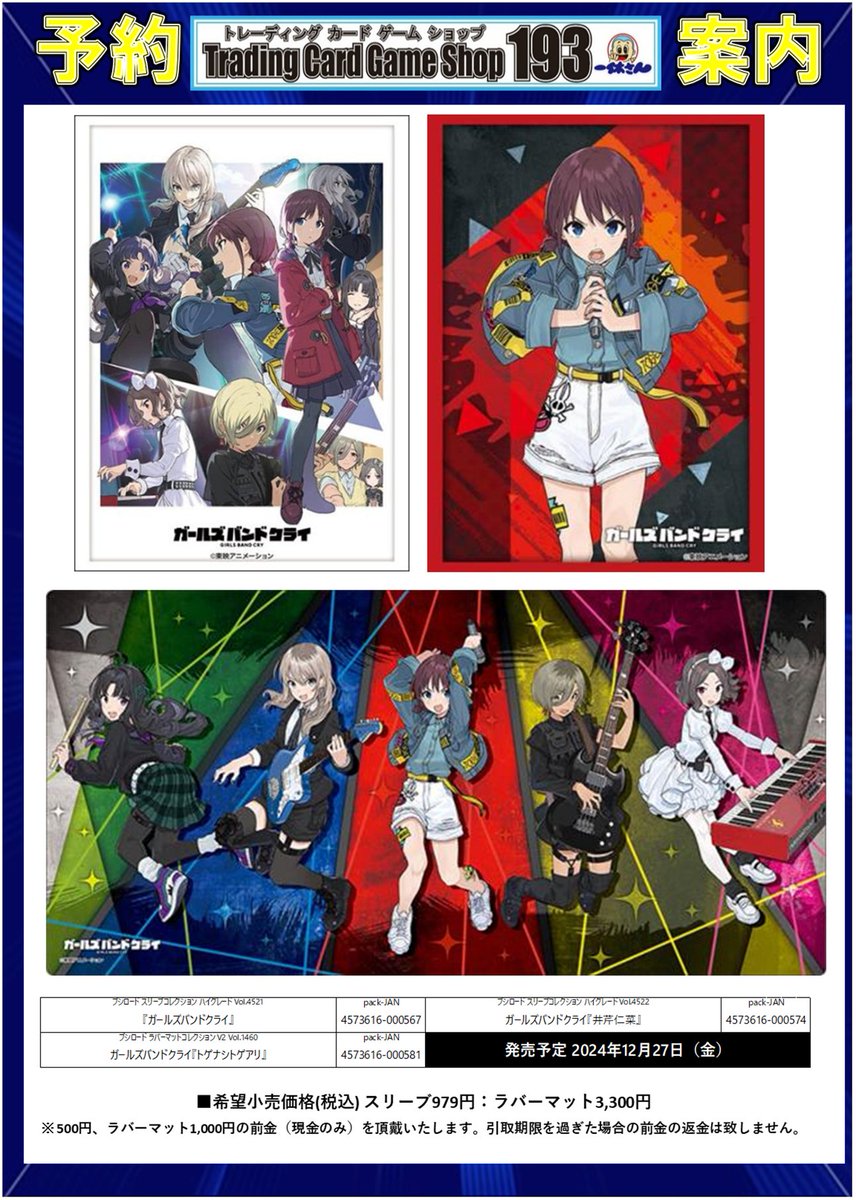 ガールズバンドクライ スリーブ ラバーマット 【公式通販】