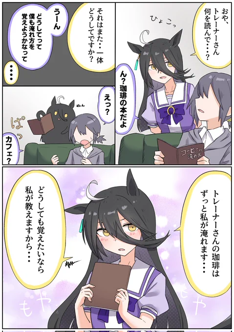 #ウマ娘  #マンハッタンカフェ 