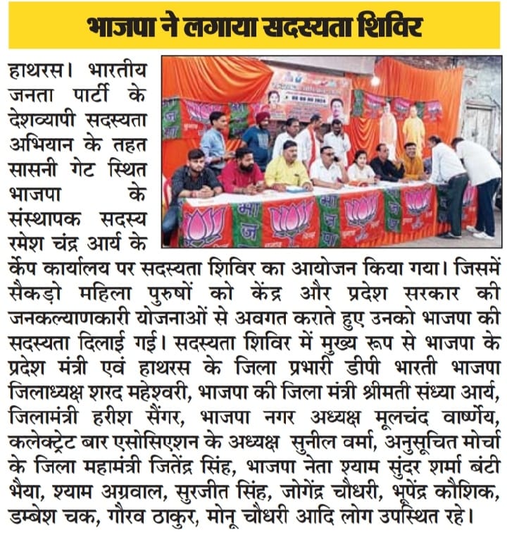 sandhyaaryabjp's tweet photo. भारत को #विकसित एवं #सुरक्षित राष्ट्र बनाने के लिए अधिक से अधिक #संख्या में #भाजपा के सदस्य बने और #सदस्यता #अभियान में सहभागिता करें https://t.co/B7QBzkAs1C