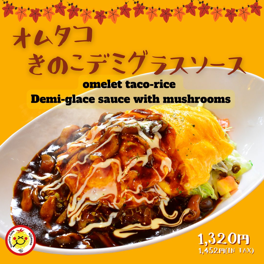 omutaco's tweet photo. 【新商品のお知らせ】
10月から「オムタコきのこデミグラスソース」が発売開始です！
じっくり炒めた香ばしいきのこが、デミグラスソースの濃厚な旨みと絶妙に絡み合い、ふわふわ卵のオムタコを引き立てます。 ぜひお試しください！

#オムタコ
#きじむなぁ
#新商品
#沖縄ランチ
#沖縄グルメ https://t.co/uw9wW8pwmN