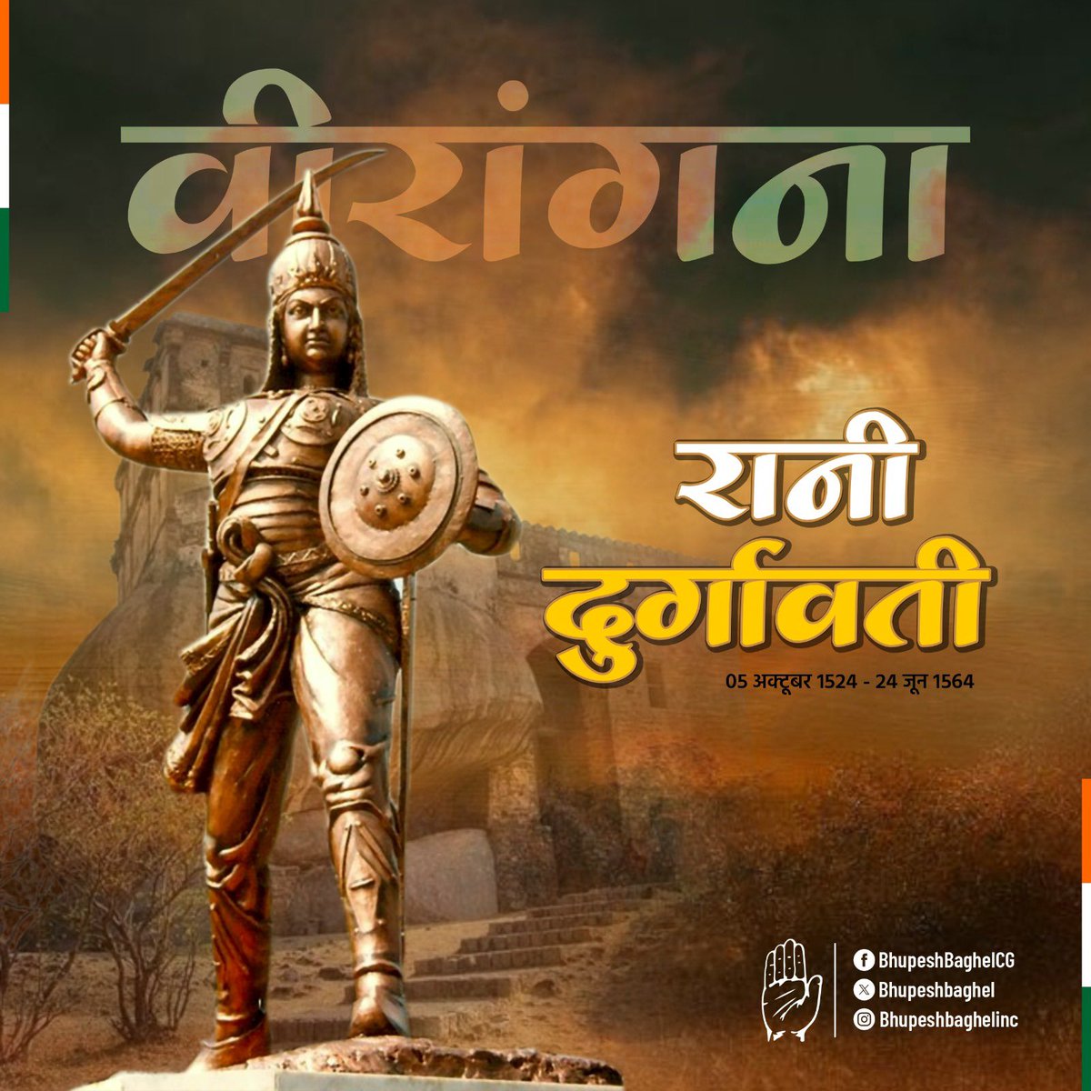 bhupeshbaghel's tweet photo. मातृभूमि की रक्षा हेतु अपना सर्वोच्च बलिदान देने वाली, गोंडवाना की शेरनी वीरांगना रानी दुर्गावती जी की जयंती पर उन्हें शत्-शत् नमन।

उनका अदम्य शौर्य सदैव हम सभी को मातृभूमि की रक्षा में सर्वस्व न्यौछावर करने को प्रेरित करता रहेगा। https://t.co/ITT8XmzQjy