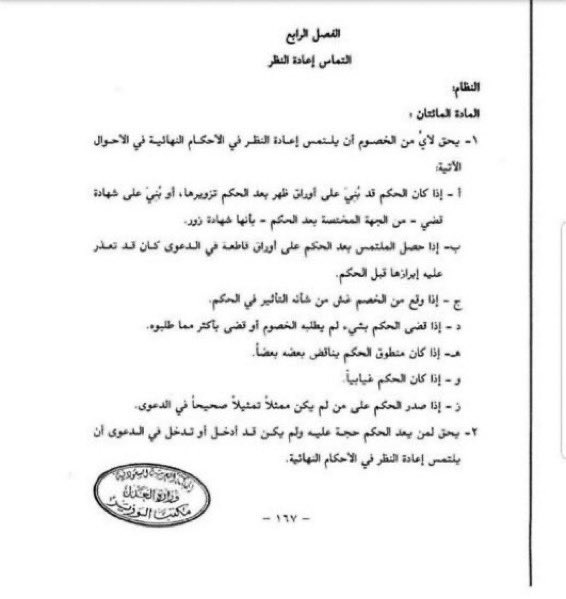 qanonbookstore's tweet photo. #قانون_كافيه
 
توضيح الفرق بين الاعتراض بطلب : « التماس إعادة النظر ، وإعادة النظر ، في نظامي الإجراءات الجزائية والمرافعات الشرعية ». https://t.co/0jfEGpDDW3