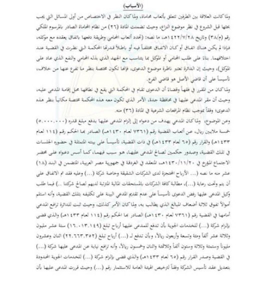 qanonbookstore's tweet photo. #قانون_كافيه 

دعوى أتعاب 
—————-
• تم حكم ضد الشركة وإلزامها بأن تدفع مبلغ 5 مليون ريال أتعاب محاماة .
من التسبيب : استقرت الأحكام القضائية والعرف بأن أتعاب المحاماة تقدر ما بين (15% إلى 30%) من إجمالي المبلغ المحكوم به .

• (حكم المحكمة التجارية رقم 676 لعام 1439ھ ). https://t.co/x3YnxQTOIC