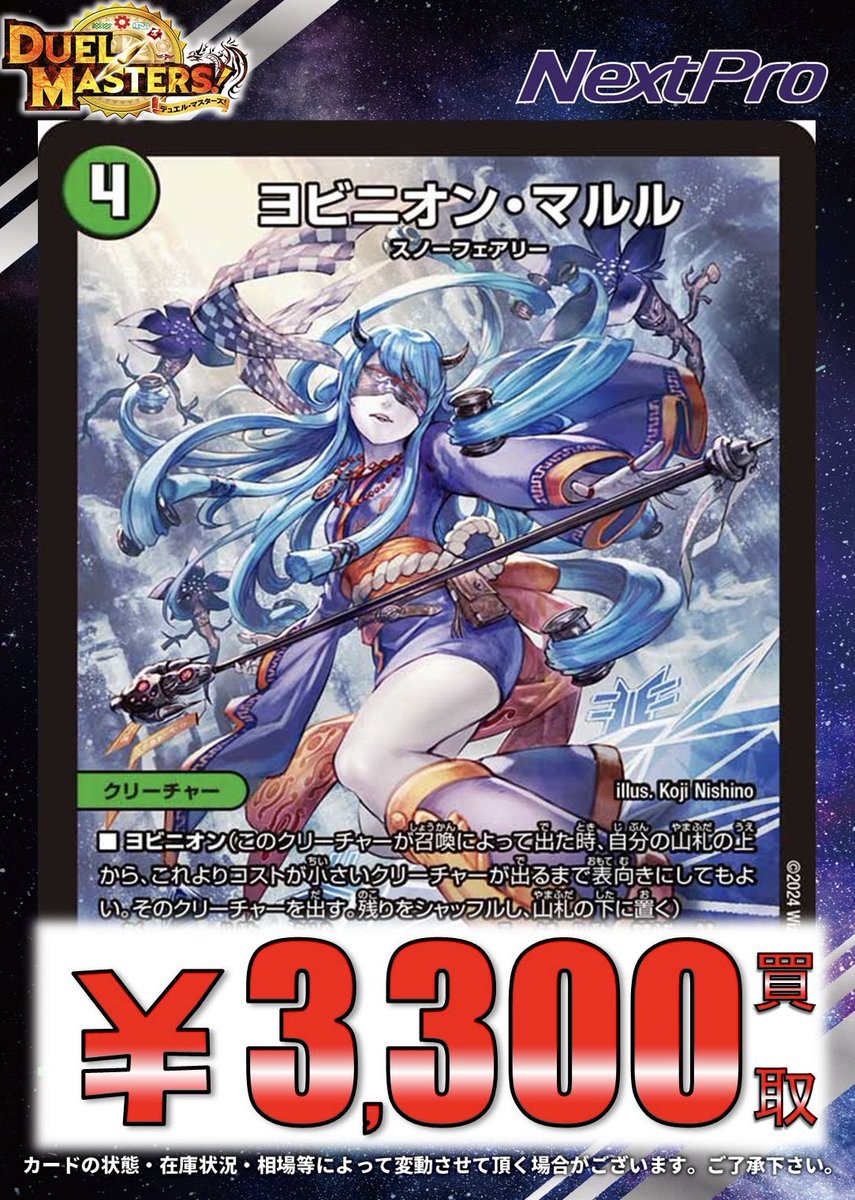 🌟🌟#デュエマ 買取情報🌟🌟】 ヨビニオン、何を感じた？軽くするな