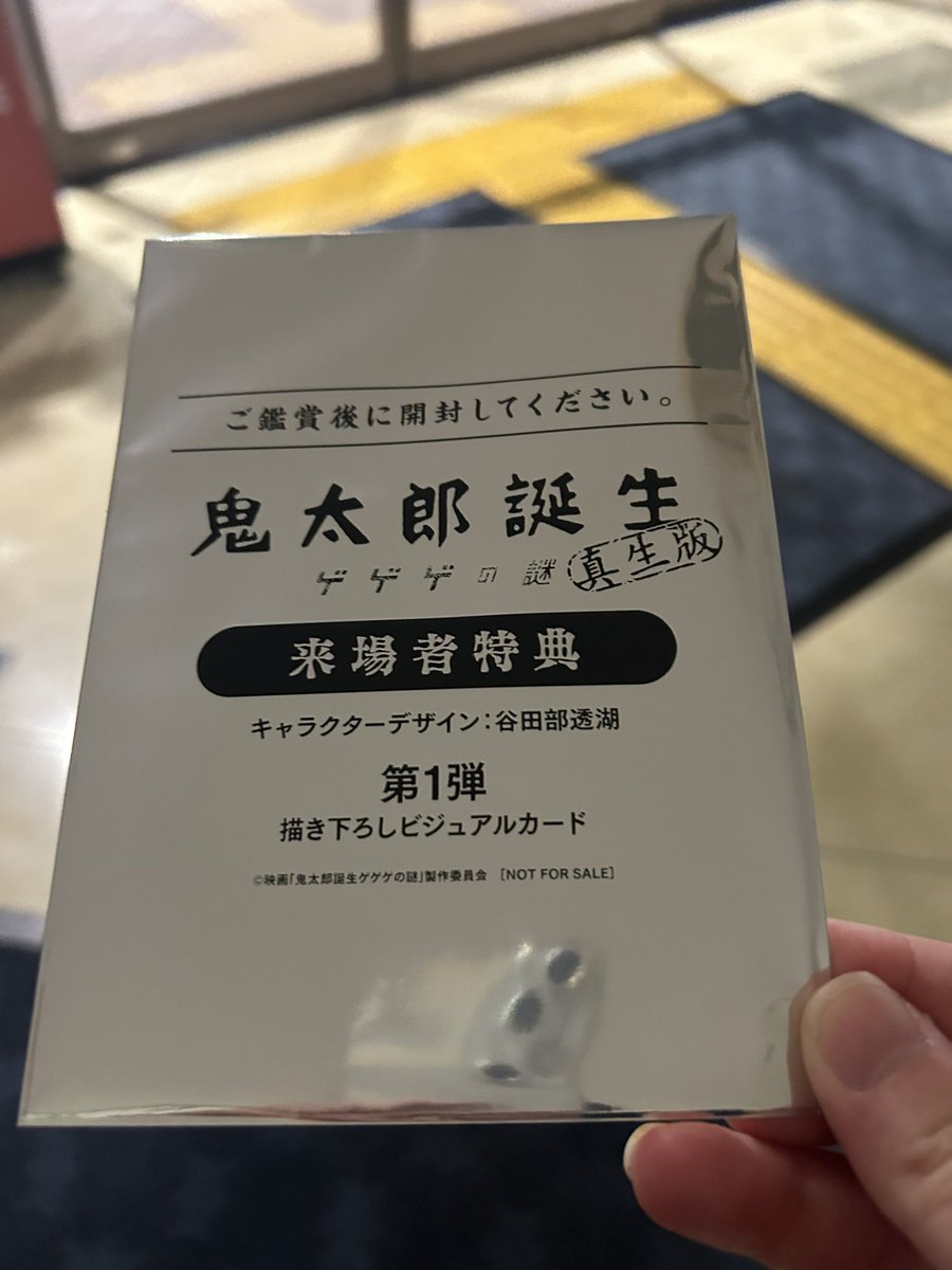 pixivitsuki's tweet photo. 昨日行ってきました…はぁはぁ
ゲゲゲの謎　特典最高
やっぱ映画館がええな https://t.co/c6YLKupHBv
