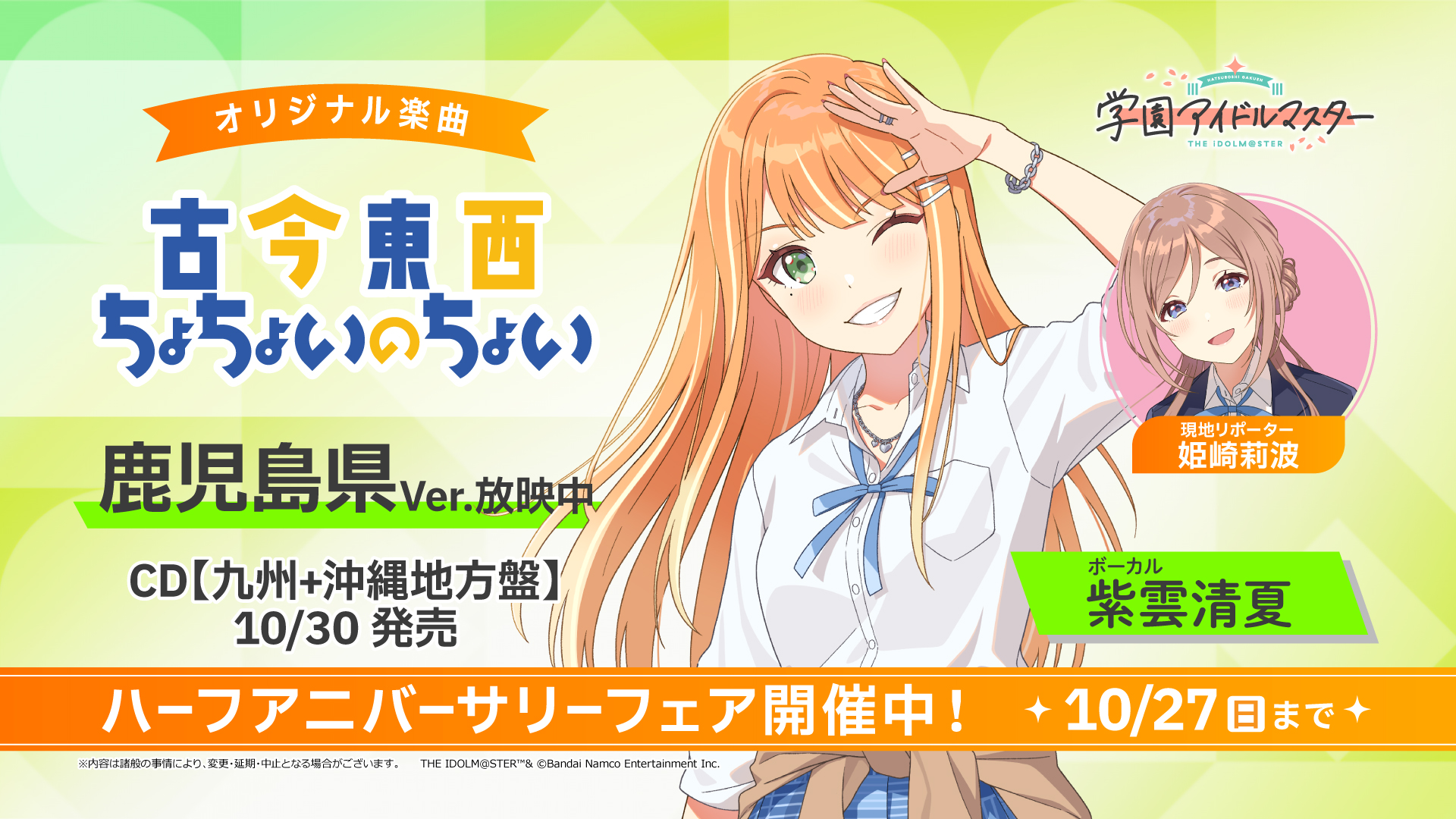 アニメイト鹿児島 on X: 