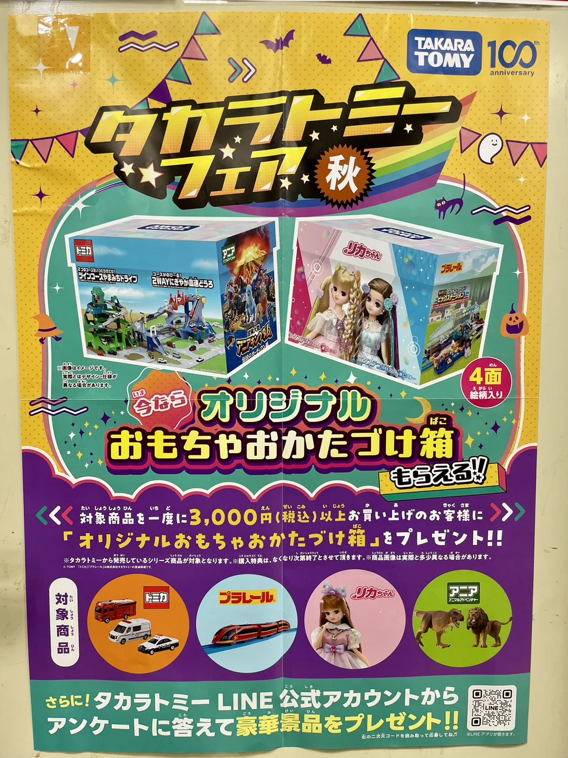 レトロ❗️タカラトミー 非売品おかたづけ箱 10点リカちゃん プラレール KATE ヤマシロヤ【公式】 X પર: 