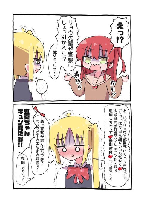 リョウが警察にしょっ引かれる回 