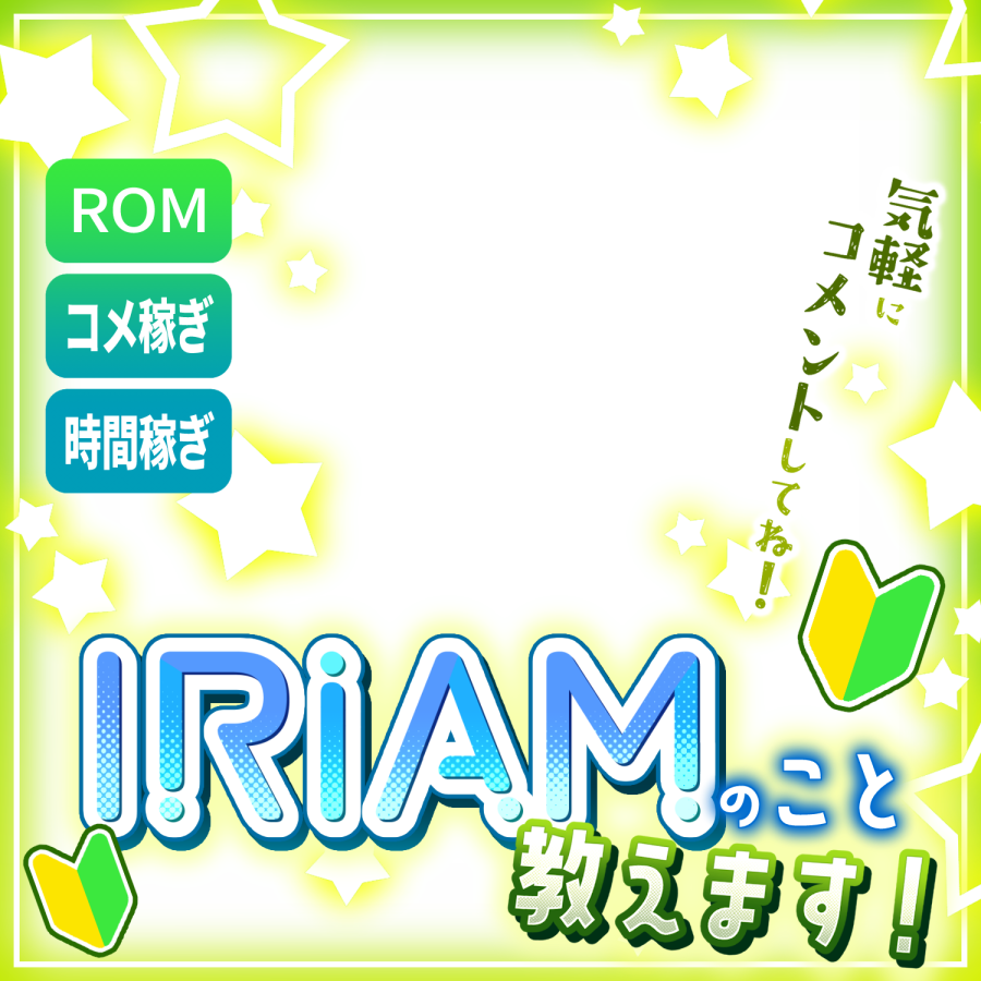 ✨【無料】IRIAMサムネ 初心者向け配信🔰 素材 ✨

BOOTHにて
文字＋背景素材が無料でDLできます！⬇
neopuzzle.booth.pm/items/6160704

⭕いいね&amp;RPで使用可です！
⭕加工可！
✖️自作発言・二次配布

#フリー素材 #IRIAM素材 #Vtuber素材