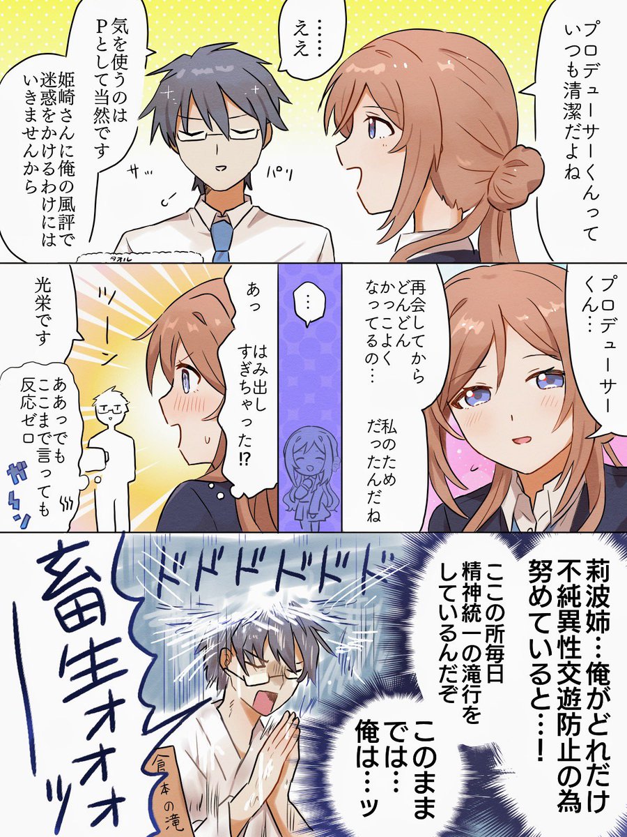 学マスのマンガです P↔︎莉波お姉ちゃんが見たかったはずなのにおかしくなった 