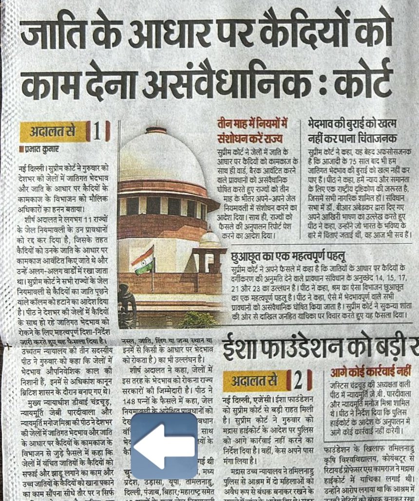 DrLaxman_Yadav's tweet photo. जाति है कि जेल में भी नहीं जाती. और कुछ प्रभुत्ववादी लोग कहते हैं कि जातिवाद तो ख़त्म हो गया है. https://t.co/AYDaS2sYgI