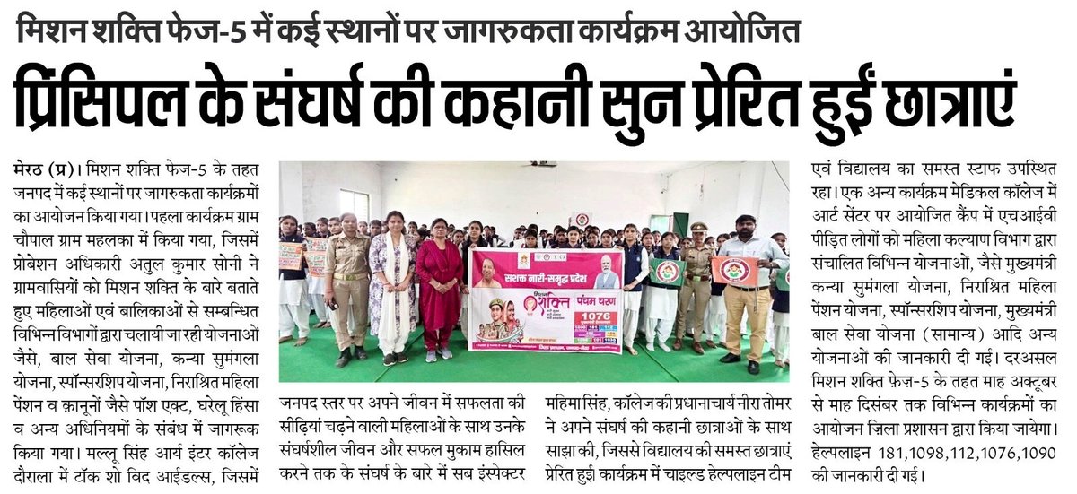 SuchnaMeerut's tweet photo. मिशन शक्ति फेज-5 में कई स्थानो पर जागरूकता कार्यक्रम आयोजित 
@InfoDeptUP @UPGovt @CMOfficeUP @chiefsecyUP @DMMeerut https://t.co/3pMXSdLnEI
