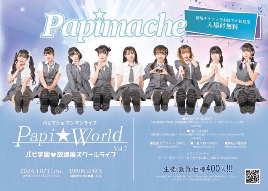 moto3_2525's tweet photo. 2024.10.11(金)
『PAPI☆WORLD vol.7
〜パピ学園♡放課後スクールライフ〜』
場所:福岡市DRUM LOGOS
ライブまで残り6日です‼️
週末、金曜日ですが
行ける方は是非😊🙏
🎫https://t.co/4M02RHF6jQ
#パピマシェ
#福岡アイドル
#パピ学園へ行こう1011
#PAPIWORLD https://t.co/OUAPr97ppF