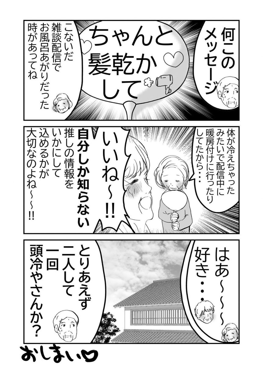 推しが出来ると…どれだけHappyか?💐6/6 