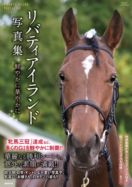 リバティアイランド写真集、週末の競馬場ターフィーショップに並ぶ