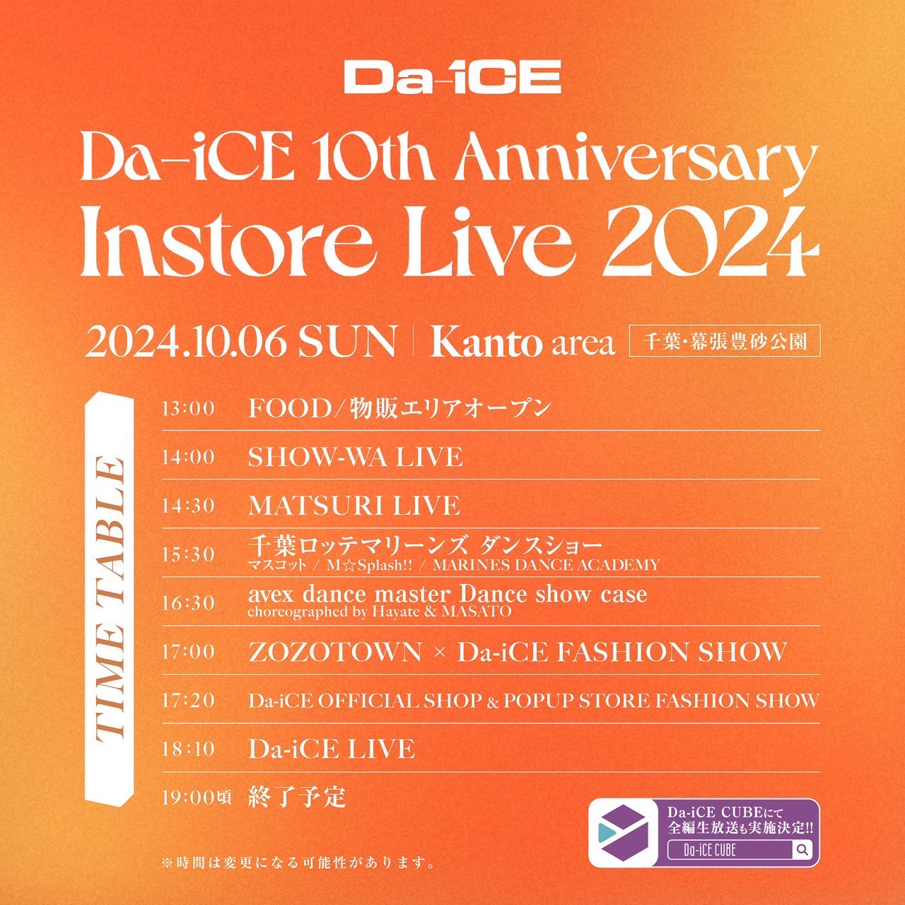 Da-iCE 千葉 Da-iCE 10th Anniversary Instore Event 2024 -MUSi-aM- - LIVE