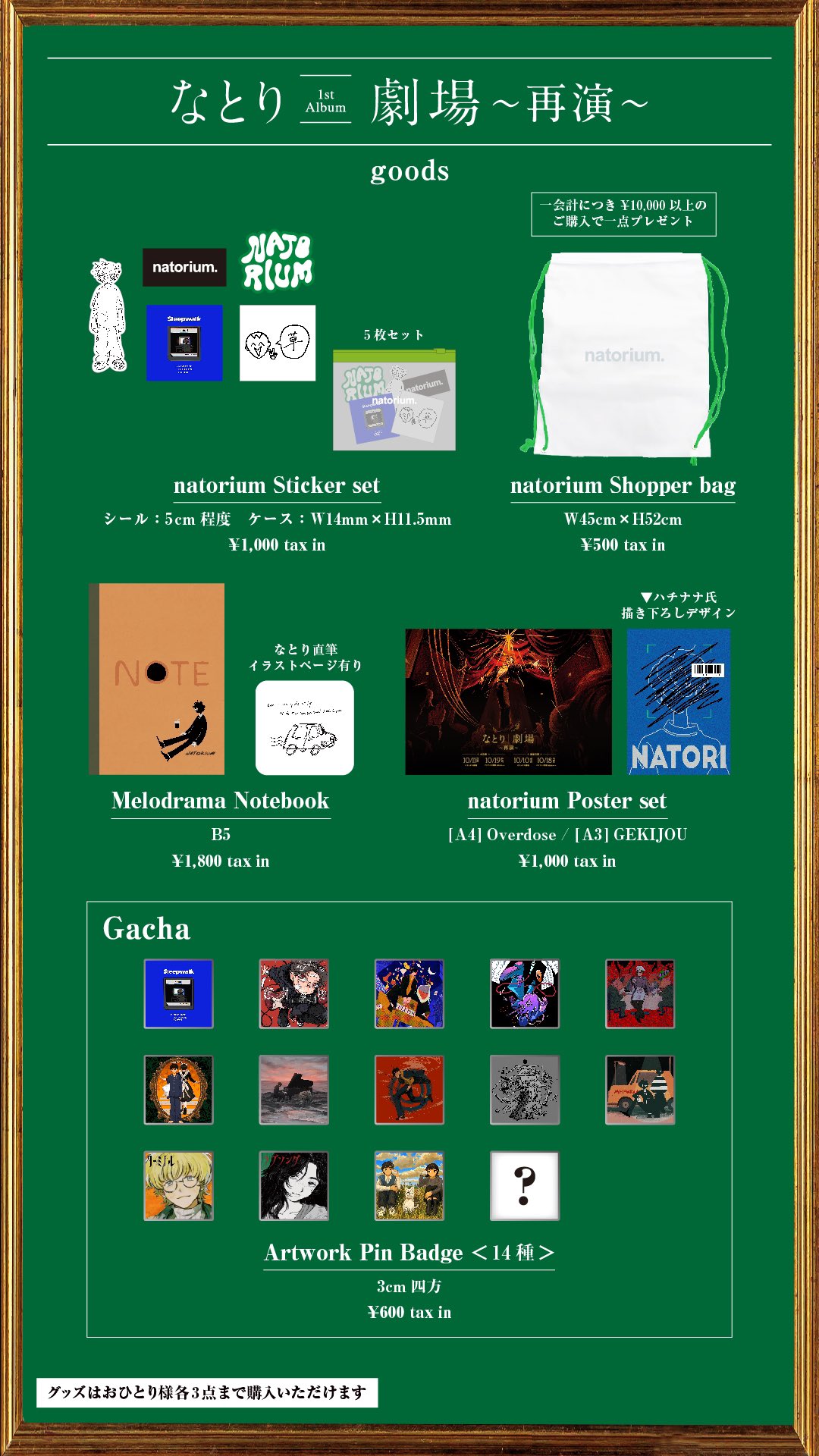 ◤TOUR MERCH LOOK ②◢ なとり ONE-MAN LIVE TOUR「摩擦