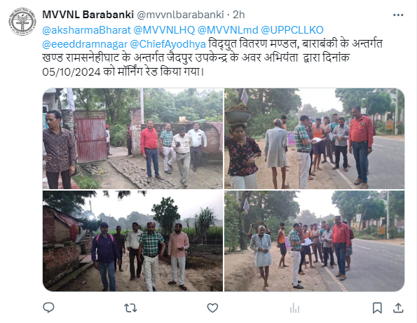 बिजली चोरी पर प्रभावी नियंत्रण एवं लाइन हानियों में कमी लाने हेतु समस्त वितरण निगमों में बिजली कर्मचारियों/विजिलेंस टीमों द्वारा मॉर्निंग रेड की कार्यवाही की जा रही है | केवल वैध संयोजन लेकर बिजली का उपभोग करें |
<a href="/CMOfficeUP/">CM Office, GoUP</a>
<a href="/EMofficeUP/">Energy Minister Office UP</a>
<a href="/aksharmaBharat/">A K Sharma</a>
<a href="/ChairmanUppcl/">Chairman Uppcl</a>
<a href="/mduppcl/">MDUPPCL</a>