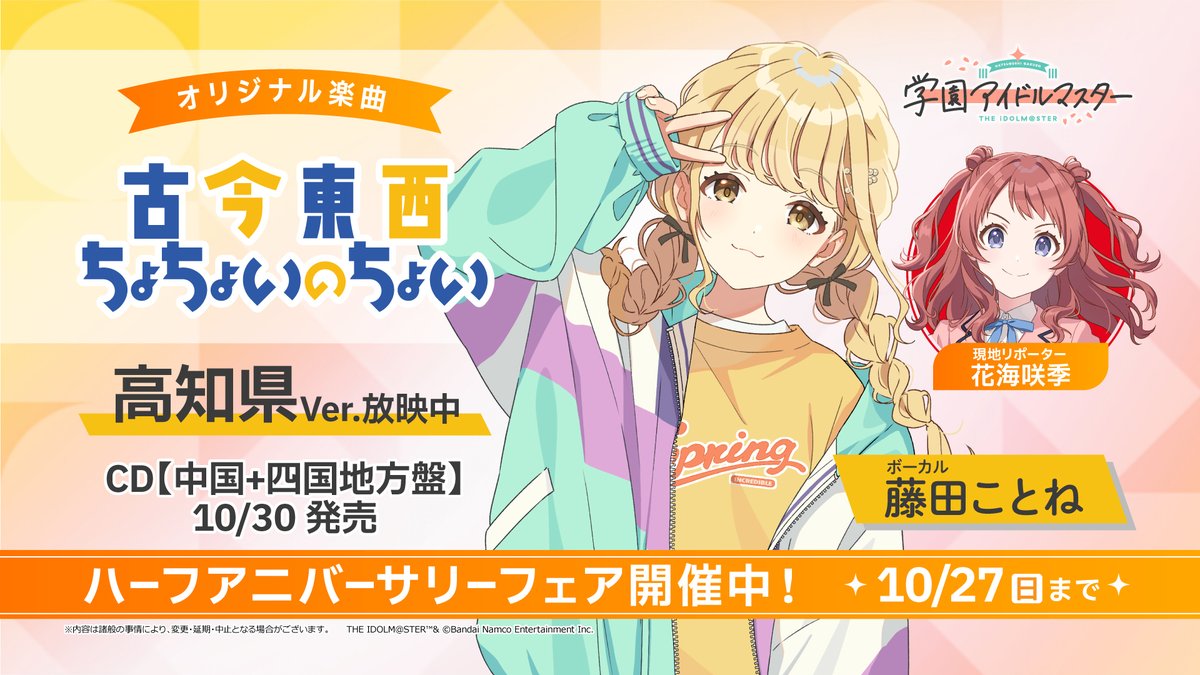 アニメイト高知 в X: „【学園アイドルマスター 初星学園