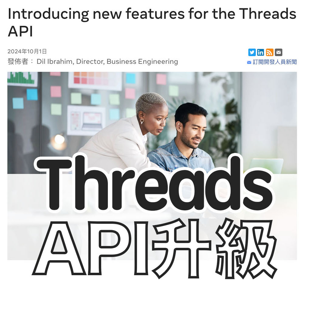 Marcus_Fung_hk's tweet image. #ThreadsAPI 升級:加Link、實時通知、alt text、Fediverse
1. 引入Webhooks,即時接收回覆通知
2. API帖文可多達20張照片或影片
3. 可單獨附加鏈接,不計入字符
4. 可加入輔助標籤(alt text)
5. 已開啟功能用戶,API帖文自動同步聯邦宇宙