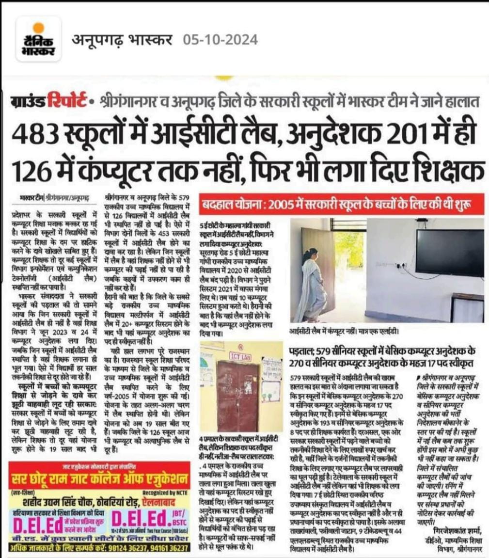 बिन इंफ्रास्ट्रक्चर कैसे पूरा होगा 21वीं सदी में राजस्थान का डिजिटल साक्षरता का सपना..??
साल भर बीतने के बाद भी न किताब न कंप्यूटर..आखिर ये कैसी व्यवस्था??
कैसे साकार होगा कंप्यूटर शिक्षा का सपना ??
<a href="/1stIndiaNews/">First India News</a> 
<a href="/DrTnsharma/">Dr T N Sharma</a> 
<a href="/QamarAnchor/">Qamar 🇮🇳</a>
<a href="/pantlp/">LP Pant</a> 
<a href="/rpbreakingnews/">Rajasthan Patrika</a> 
<a href="/RSSRashtriya/">राजस्थान शिक्षक संघ (राष्ट्रीय)</a>