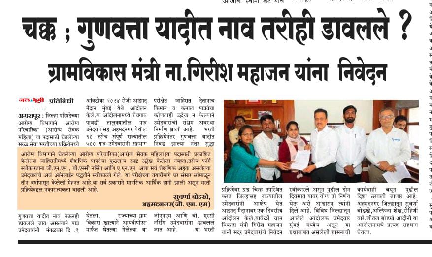 lahanesg11's tweet photo. माननीय,
गिरीष महाजन साहेब 

आपण लवकरात लवकर महाराष्ट्रातील सर्व जिल्हा परिषदेतील GNM /BSc nursing च्या आरोग्य परिचारिका/आरोग्य सेवक महिला तुमच्या लाडक्या बहिणींना आचारसंहिता पूर्वी ऑर्डर देऊन न्याय देणार हा विश्वास आहे .

आपल्याकडे विनंती आहे आपण लवकर यावर निर्णय घ्यावा साहेब.🙏 https://t.co/c2bOI8Ps7K
