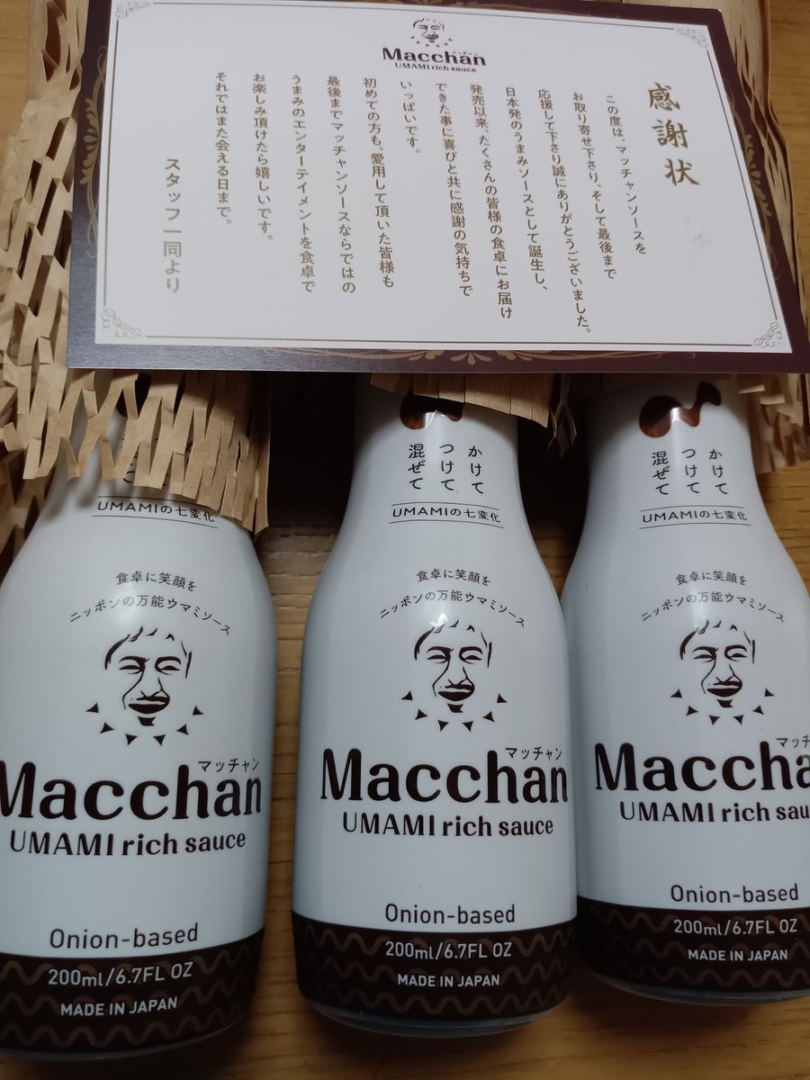 届きましたありがとうマッチャンソース。定価が1本880円なのが、3本入っての送料込み1,000円てマジで…🤭✨「それではまた会える日まで」がなんだか沁みます…🙇
#マッチャンソース #松本人志 
<a href="/oya_munich/">大矢健治</a>
<a href="/9udX0YAtF0SA0Sr/">冷凍食品無人販売所のゆか子🍎</a>