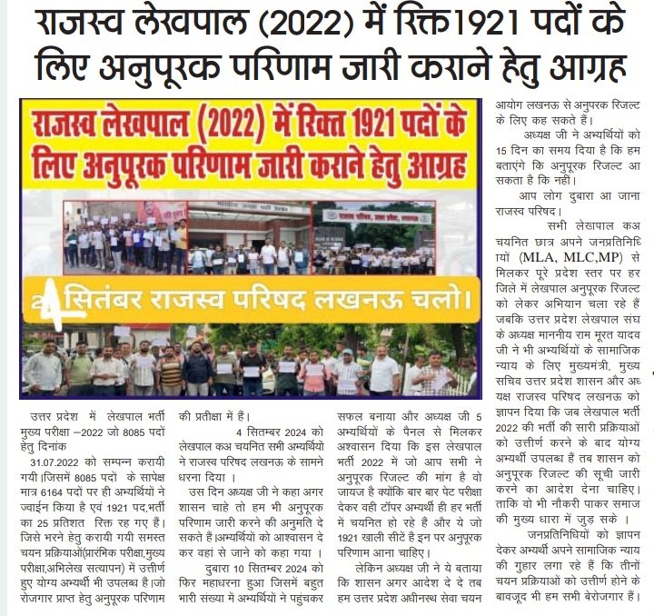 vimal3900's tweet photo. मुख्यमंत्री @myogiadityanath जी, लेखपाल मुख्य परीक्षा- 2022 जो 8085 पदों हेतु दिनांक 31/07/2022 को सम्पन्न करायी गई थी। राजस्व परिषद द्वारा लेखपाल अनुपूरक परिणाम संबंधित  फ़ाइल शासन स्तर से लंबित  हैं। कृपया संबंधित विभाग को शीघ्रातिशीघ्र निस्तारण के लिए आदेशित करें।@myogioffice https://t.co/I44lbNRLML