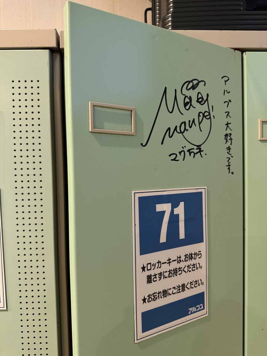 今日のロッカーはマグ万平さん仕様でした