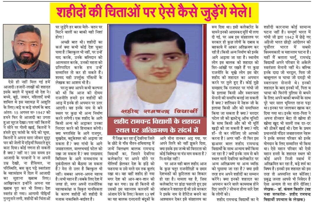 सम्हालो अपने शहीदों के सम्मान को! सरकार को भी समझना चाहिए कि शहीदों के स्मरण-स्थल पर अतिक्रमण सही नहीं होता।
