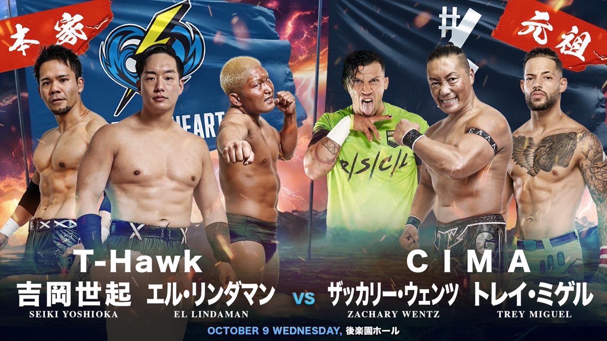 GLEAT0701's tweet image. 🔥🔥東京でもグレイトしようぜ🔥🔥

🔔元祖#STRONGHEARTS vs 本家#STRONGHEARTS
本家 #STRONGHEARTS
T-Hawk
#エル・リンダマン
#吉岡世起
🆚
元祖 #STRONGHEARTS
#CIMA
#ザッカリー・ウェンツ
#トレイ・ミゲル

📅10.9(水)開場17:40 開始18:30
🏟️後楽園ホール
GLEAT Ver.EX ～GLEAT vs 強敵～