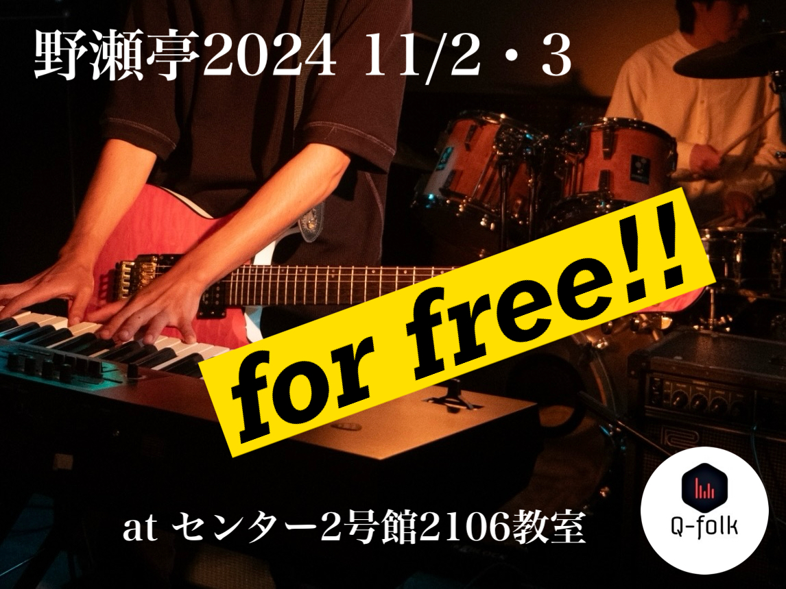 kyudaisai's tweet photo. 【#九大祭 企画団体紹介】
九大フォークソング部(Q-folk)
(@folk_q)

こんにちは！ 私たちQ-folkはセンター2号館2106教室で学祭両日ともライブを行います。多数のバンドが出演します！！ 入場無料ですので、ぜひお気軽にお越しください！！！

#kyudaisai #紫季彩 #九大祭2024 https://t.co/TWHVdl0K4W