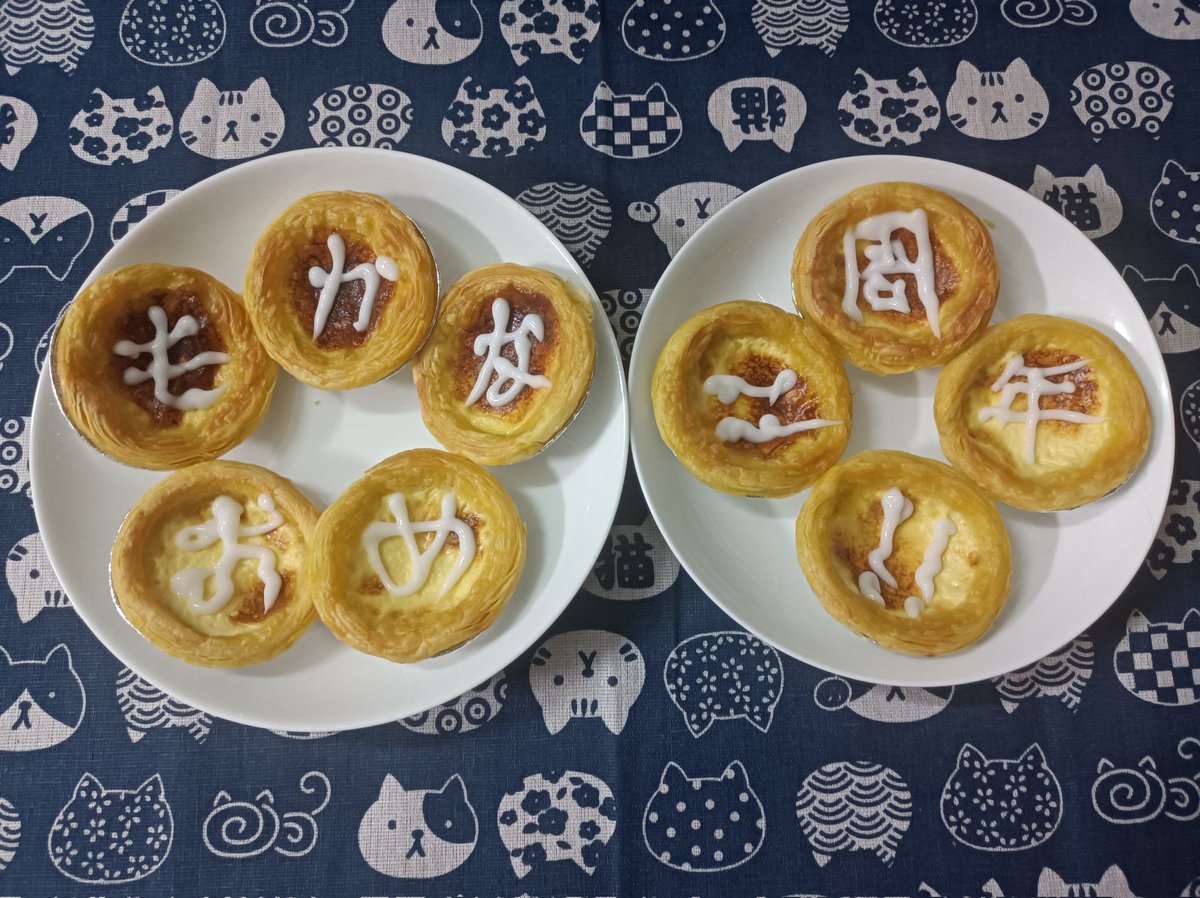 flcoyocat's tweet photo. @mocanq_hitsuji 
もかなちゃんにエッグタルト作った!二周年おめでとう!!🎉
(字書きあまりにも難しいすぎで許してｗｗ) https://t.co/WpQCBrtixH