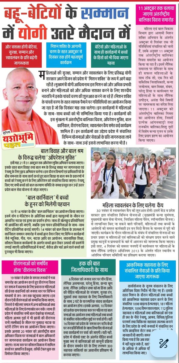 UPMahilaKalyan's tweet photo. #MissionShakti 5.0

@CMOfficeUP @UPGovt @babyranimaurya @MinistryWCD @Annapurna4BJP @pratibhashukla0 @ChiefSecyUP @InfoDeptUP @ayog_u @ChandrakalaIas @NCPCR_ @Mishr26 https://t.co/vPx4gMnFFV