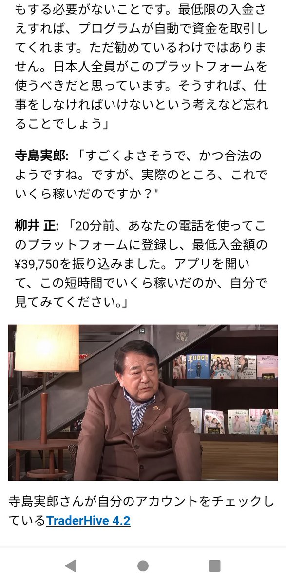 okowa141202's tweet image. 著名人を使ったフェイクニュース。
気をつけましょう。
#投資詐欺 
#capplace 
#traderhive4.2 
#ip電話 
#ai投資