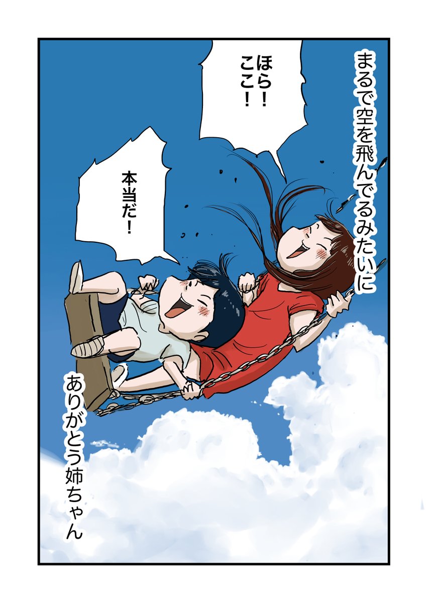 空を飛んでるみたいだった
#しなのんちのいくる 