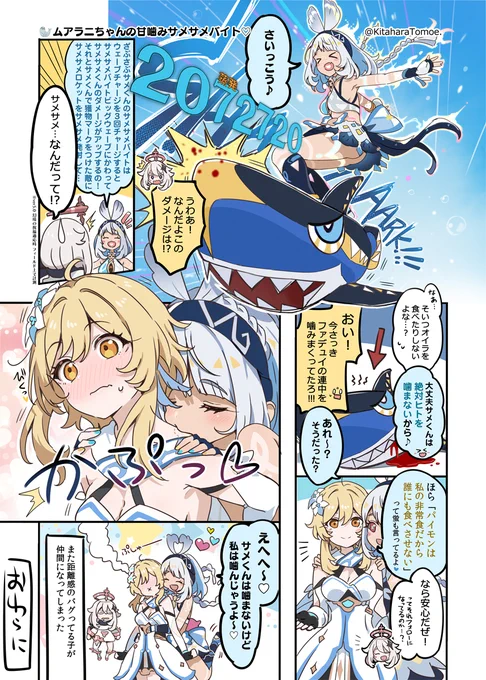 🦭ムアラニちゃんの甘噛みサメサメバイト🩵
#原神 #GenshinImact 