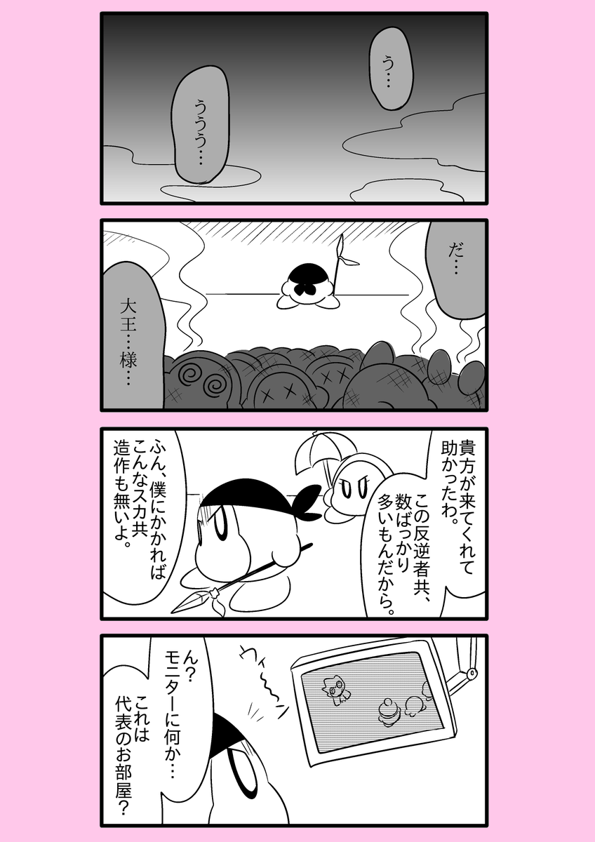【カービィ漫画】ワドルディの逆襲 67
#カービィ 