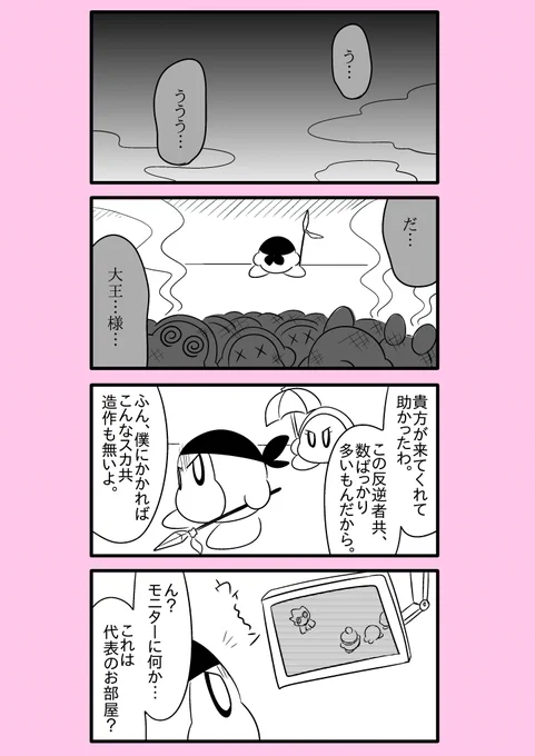 【カービィ漫画】ワドルディの逆襲 67
#カービィ 