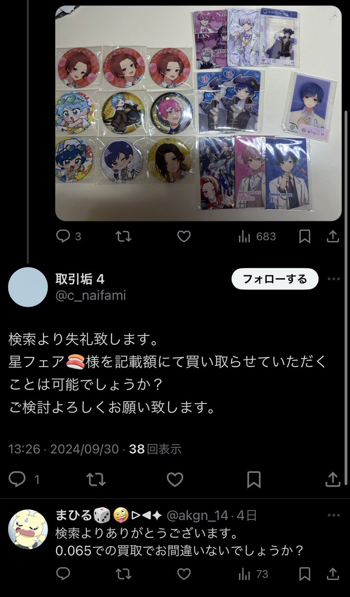 alry__12's tweet photo. 【@c_naifami 様】

@akgn_14 
⬆️の取引垢から失礼致します。
こちらの垢でのお呼び出し申し訳ございません。画像の件どうなさいますか？？
ご返信よろしくお願い致します。 https://t.co/zL1WhtfTwH