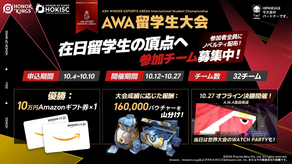 hokjp_esports's tweet photo. 📢【#AWA留学生大会 開催決定】🎉
留学生の皆さん、AWAが主催する「Honor of Kings」留学生大会がこの秋、ついに登場! 一緒に留学生の頂点を目指して熱い戦いを繰り広げましょう。
準決勝・決勝は、#AWArena オフライン会場での開催です!
✨ 協賛企業紹介 ✨
本大会は、ストリートファッションブランド HIPANDA様のご協力をいただいております。
🎥 今大会では、ベスト16から全試合を日本語で配信予定!詳細は、後日DiscordやXにて公表いたしますので、お見逃しなく!
大会を一緒に盛り上げ、応援しましょう!
🔗 https://t.co/HvButDCqc4
#AWA留学生大会 #AWArena
#HIPANDA #ハイパンダ
#HOK
#HonorofKings
#オナーオブキング
#eスポーツ