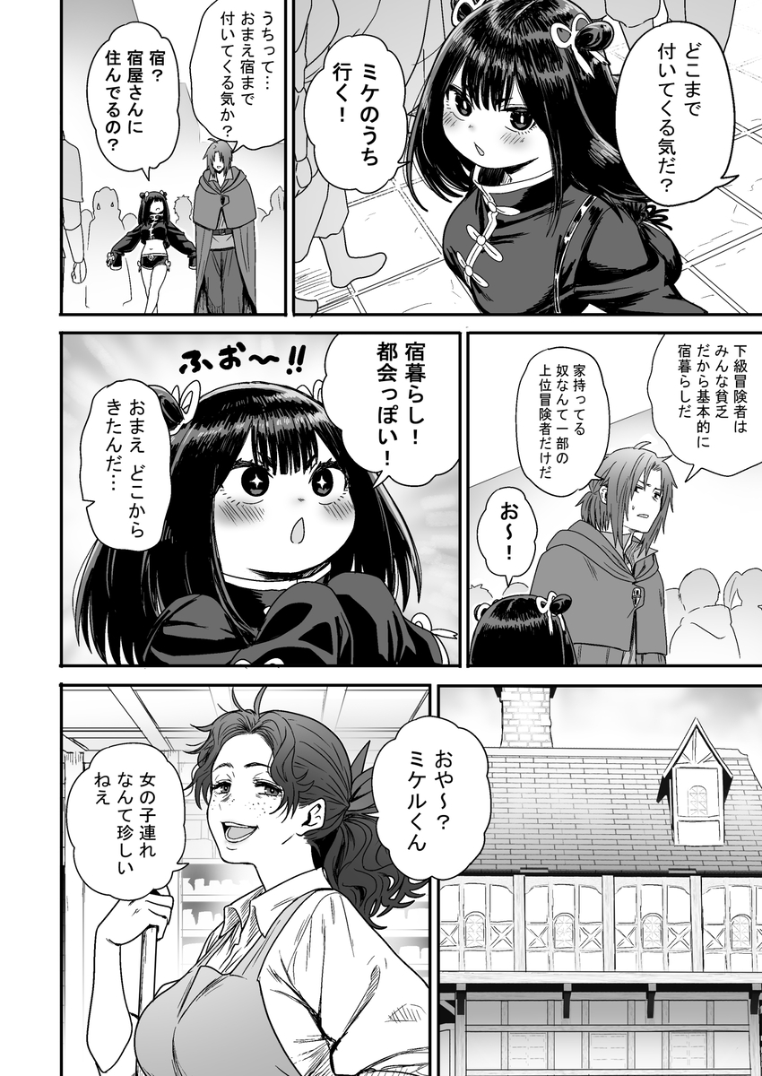 かわいい かわいい かわいい(性文化研)｜無料エロ漫画試し読み