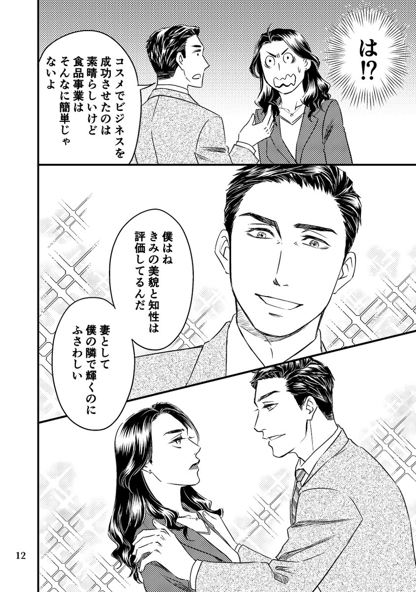 「りんご畑で恋に落ちて」サンプル(3/14)
#関西コミティア71 #創作 