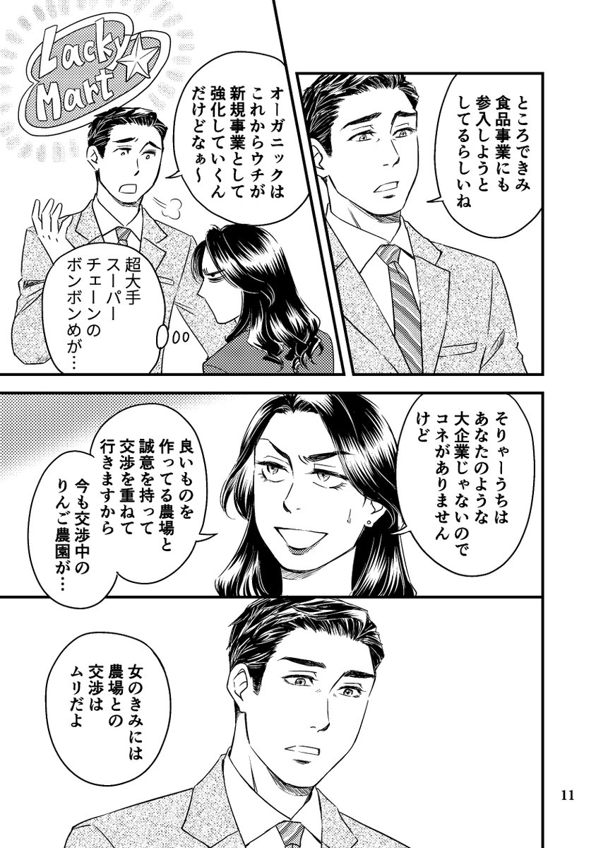 「りんご畑で恋に落ちて」サンプル(3/14)
#関西コミティア71 #創作 
