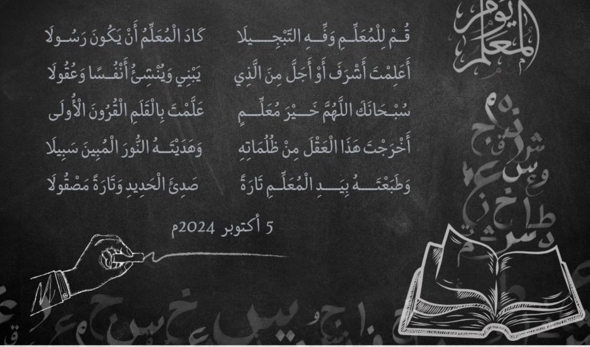 rabaajordan's tweet photo. لمهنة التعليم رجالاتها القائمون عليها والذين يحملون على عاتقهم عبء تحقيق أهدافها ….
شعار يوم المعلم هو :كل متعلم يستحق معلمًا مؤهلًا. 
"وإنها لشرعة السماء : غير نفسك , تغير التاريخ "مالك بن نبي https://t.co/XObVwLA9y7