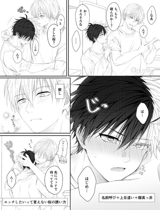 ヒートじゃない時の誘い方 オメガバうめさく🍅🌸umsk | みつ💫 さんの