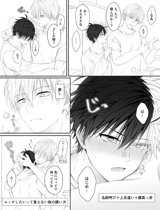 ヒートじゃない時の誘い方
オメガバうめさく🍅🌸umsk 