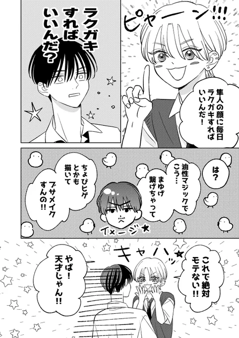 隼人を取られないために考えた対策が無邪気すぎるレオくん🥹
(そして隼人もなんだかんだレオくんのこーいうところが大好き)
(1/2)
#創作BL 