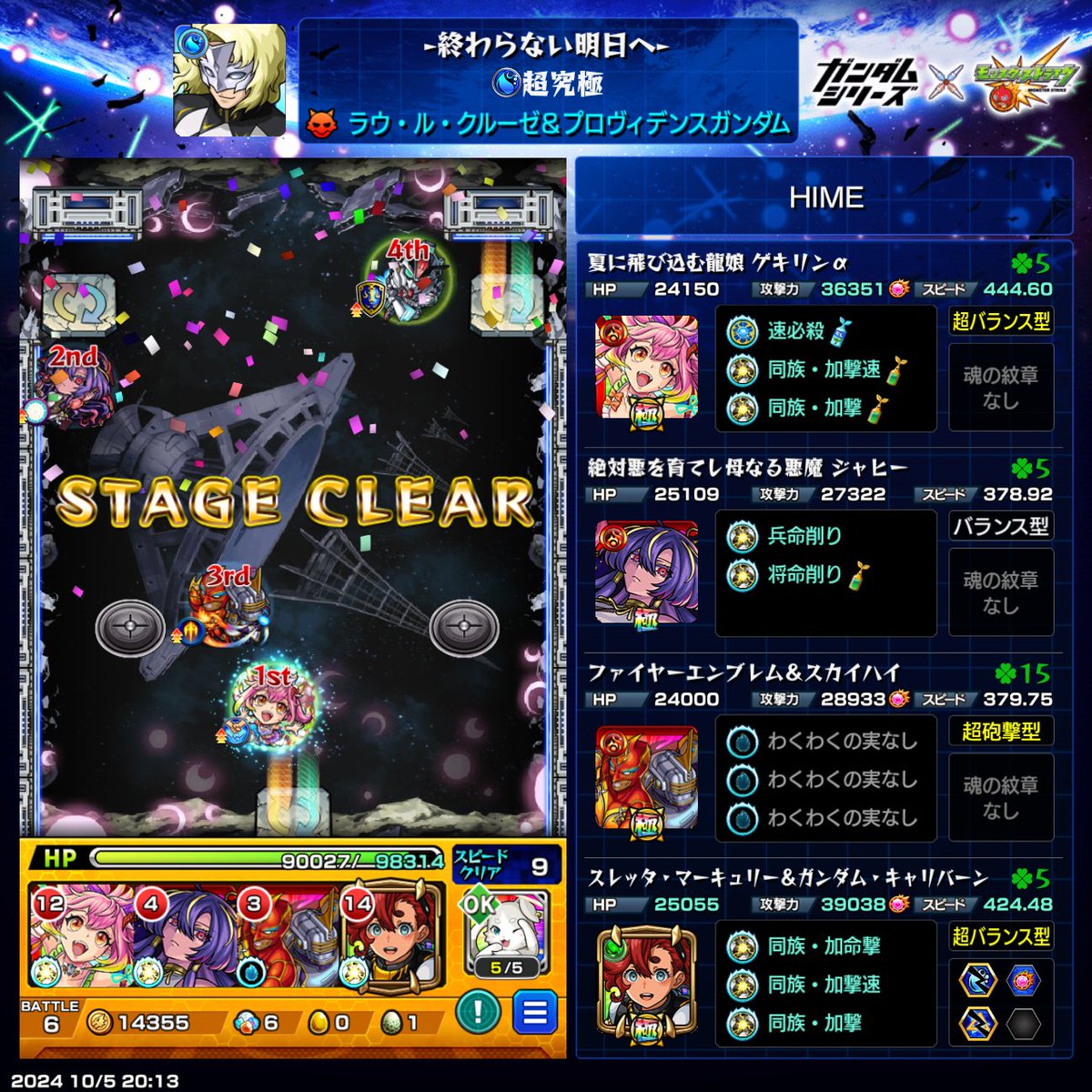 難しいのかな？って思って挑戦したけど初見でミッション達成できた！簡単だったのかな？
 #モンスト