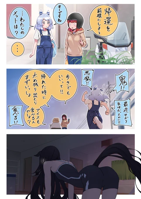 異世界ミラ子のなまけ癖4 (2/2) #ウマ娘 